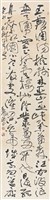 杜甫秋興八首之一藏品圖，第1張