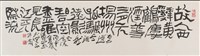 李白黃鶴樓送孟浩然之廣陵詩藏品圖，第1張