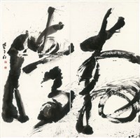 奔騰的圖片