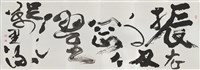 振衣千仞崗濯足萬里流的圖片