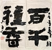 無量壽經四屏藏品圖，第4張
