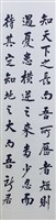 楷書曾國藩家訓四條屏藏品圖，第2張