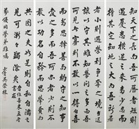吳榮棣行楷書曾國藩日記四條屏的圖片