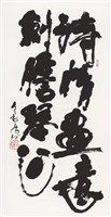 詩情畫意 劍膽琴心的圖片