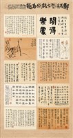 鄭善禧雜體書習字集錦軸的圖片