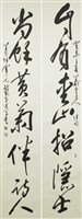 戴武光行草書寒玉堂七言聯軸的圖片