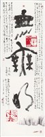 無無明的圖片