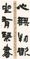 心無坐有聯藏品圖，第1張