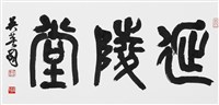 延陵堂的圖片