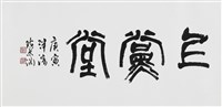 上黨堂的圖片