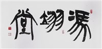 馮翊堂的圖片