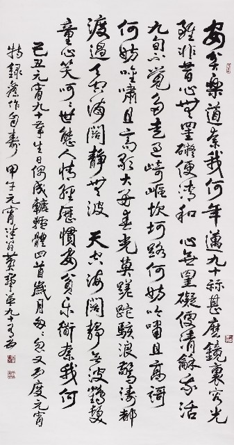 行書自作詩轆轤體四首的圖片