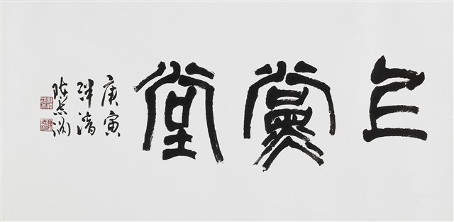 上黨堂的圖片