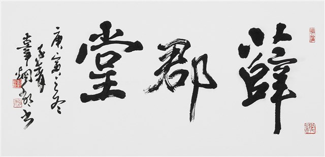 薛郡堂的圖片