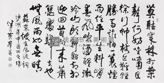 蘇東坡定風波詞藏品圖，第1張