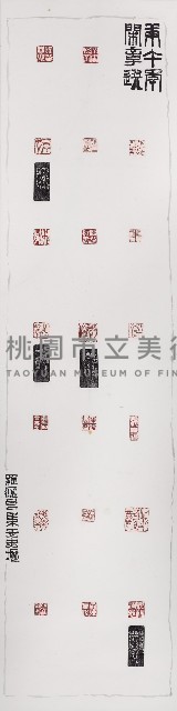 庚午年閑章選藏品圖，第1張