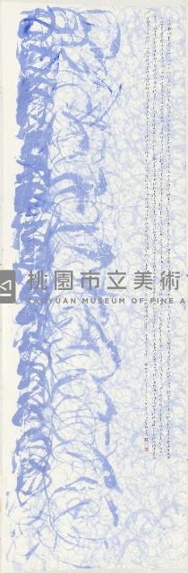 線性與視覺的轉換藏品圖，第2張