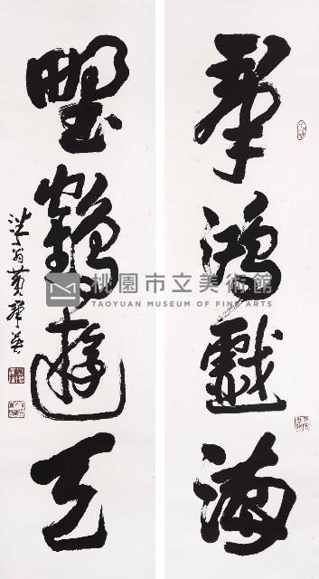 群鴻野鶴聯其二藏品圖，第1張