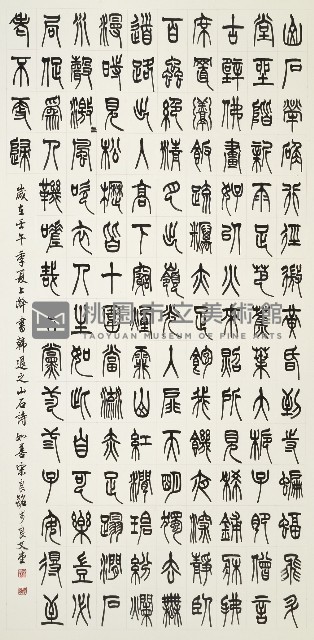 韓愈山石詩藏品圖，第1張