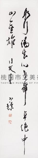 自作詩藏品圖，第1張