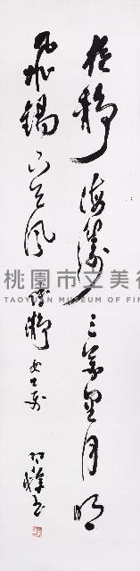 王陽明泛海摘句其一藏品圖，第1張