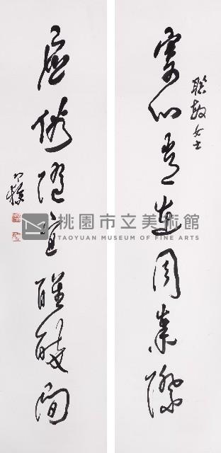 寄心應俗聯藏品圖，第1張