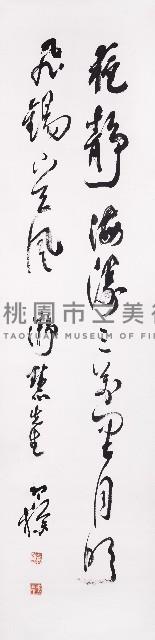 王陽明泛海摘句其二藏品圖，第1張