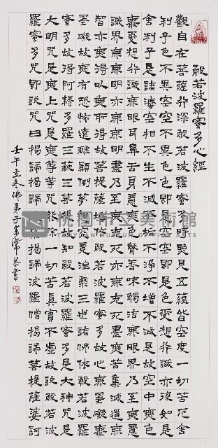 般若波羅蜜多心經藏品圖，第1張