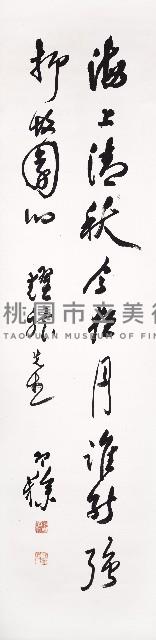 自作詩藏品圖，第1張