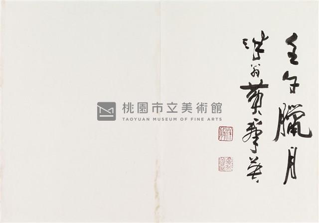 明人書論拾粹藏品圖，第27張