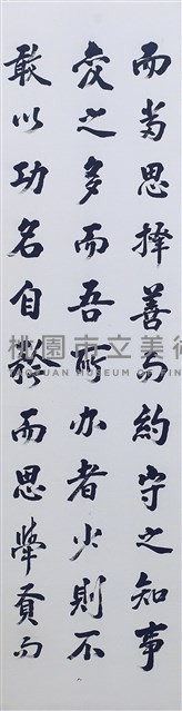 吳榮棣行楷書曾國藩日記四條屏藏品圖，第4張