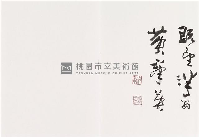 明人書論拾粹藏品圖，第13張
