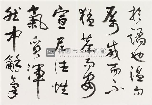 明人書論拾粹藏品圖，第23張