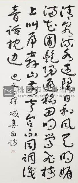 迴文五律藏品圖，第1張