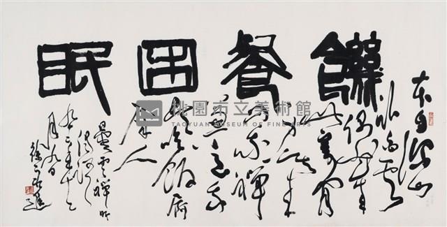 饑餐困眠藏品圖，第1張