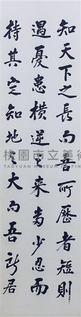 吳榮棣行楷書曾國藩日記四條屏藏品圖，第2張