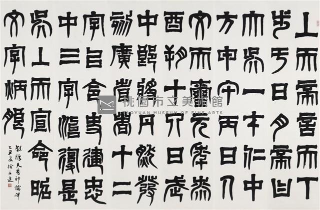 臨天發神讖碑藏品圖，第1張