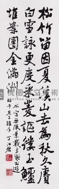 臨米芾將之苕溪詩卷摘句贈昭平先生藏品圖，第1張