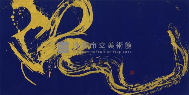 定藏品圖，第1張