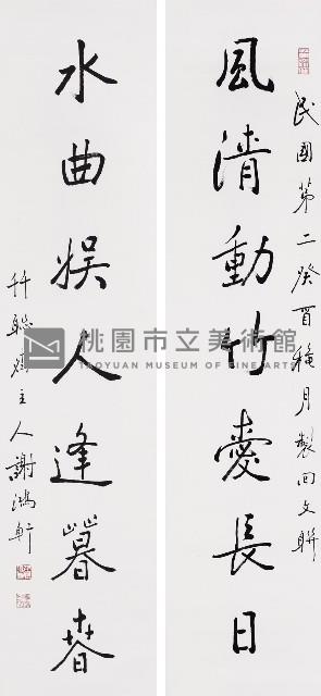 風清水曲回文聯藏品圖，第1張