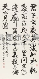 弘一大師〈別友生〉藏品圖，第1張