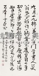 陸放翁〈學書〉詩藏品圖，第1張