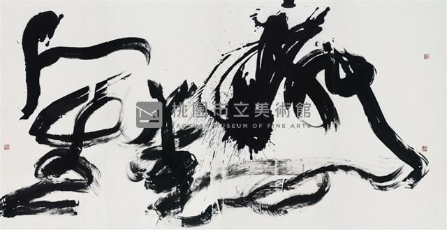 舞動人生藏品圖，第1張