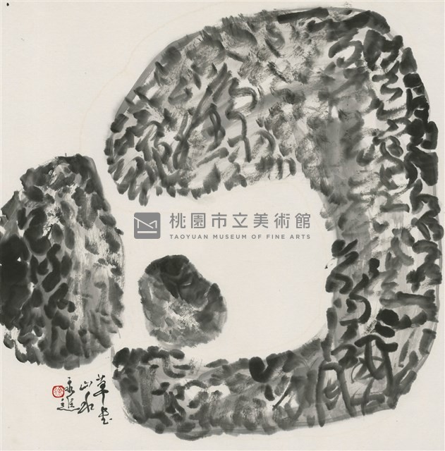 草書山水藏品圖，第1張