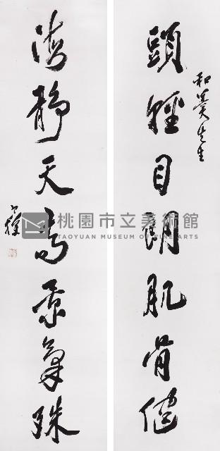 頭輕海靜聯藏品圖，第1張