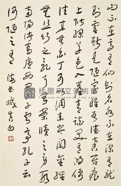 《劉禹錫〈陋室銘〉》藏品圖，第1張