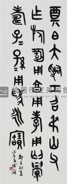 臨鄭召叔簠藏品圖，第1張