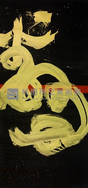 黑翻紅2藏品圖，第1張