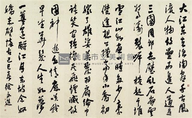 蘇東坡念奴嬌赤壁懷古藏品圖，第1張