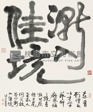 漸入佳境藏品圖，第1張